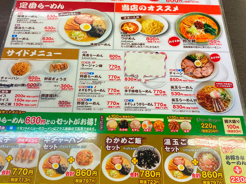 元祖 札幌や　店内画像